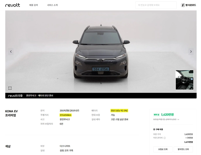 EV6 배터리, 전기차 SoH 전기차. 중고 전기차 구매, 배터리 내구성, 리볼트