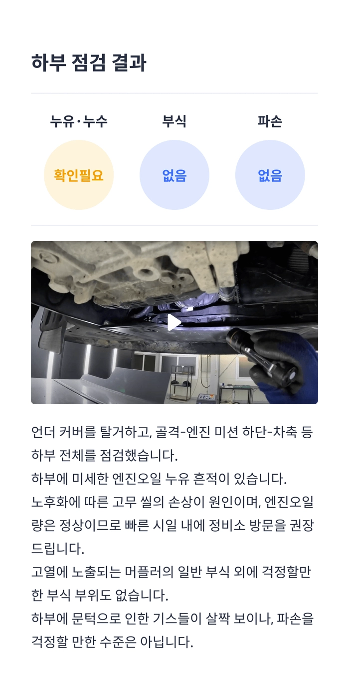 중고차 사고이력조회, 검사 및 정비이력조회, 정비 이력조회