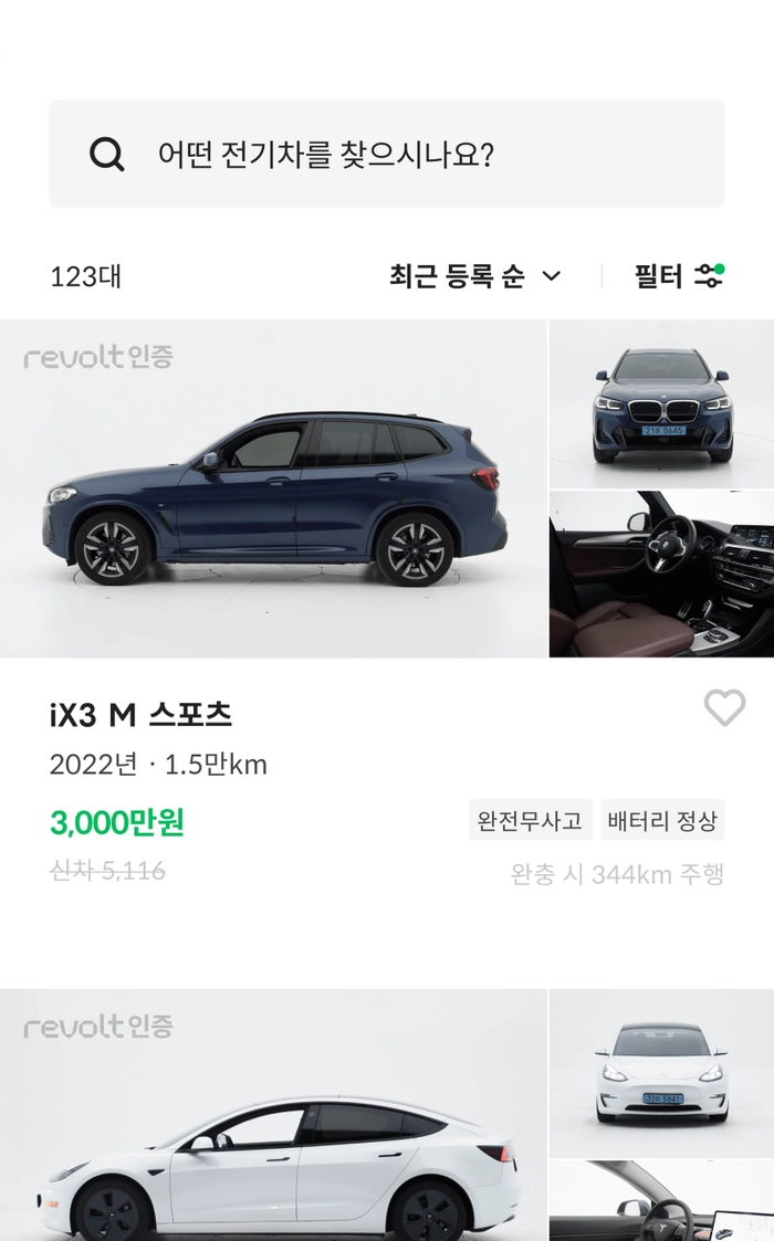 중고 전기차 전문 플랫폼 리볼트 앱 화면