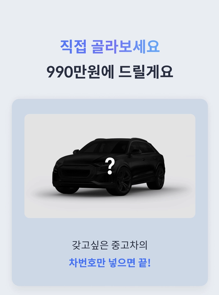 헤이딜러 이벤트, 헤이딜러 중고차, 테슬라 중고차, BMW 중고차, 헤이딜러 990만원