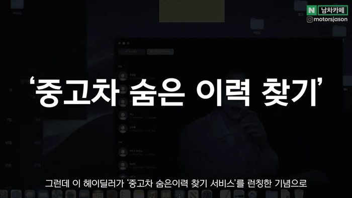 헤이딜러 990만원, 중고차 숨은 이력 찾기, 벤츠 중고차, 기아 중고차, BMW 중고차, 남자들의 자동차