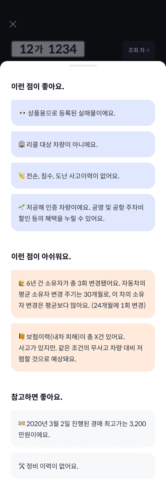 헤이딜러, 중고차 조회, 사고이력 조회, 전손처리, 침수차