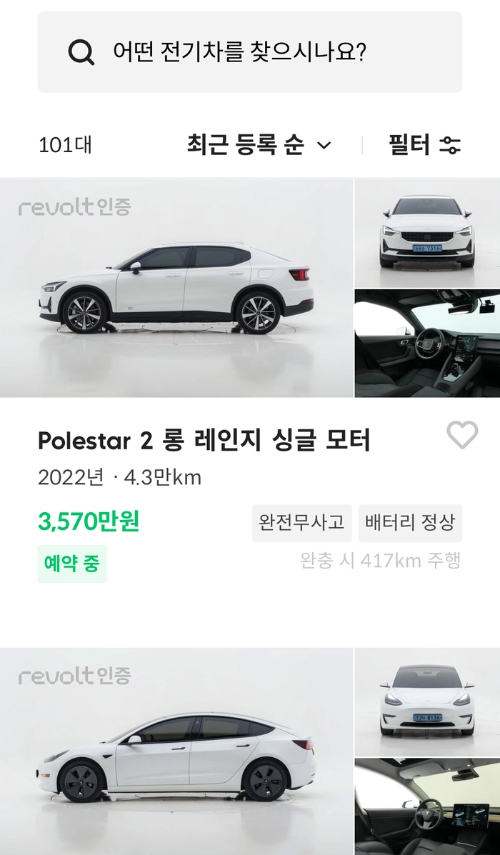 어떤 전기차를 찾으시나요? 리볼트 전기차 매물 소개 화면