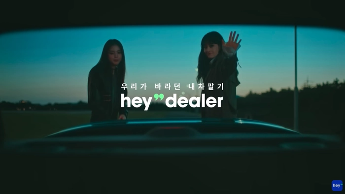 ![출처 : 헤이딜러 유튜브 [https://youtu.be/k28qSawg-Nw](https://youtu.be/k28qSawg-Nw) 헤이딜러, 헤이딜러 광고 모델, 김혜수 한소희, 중고차 사이트, TVCF](https://s3-us-west-2.amazonaws.com/secure.notion-static.com/7bc74474-13b7-43c7-bce4-fea9be6549a3/%E1%84%8B%E1%85%B5%E1%84%86%E1%85%B5%E1%84%8C%E1%85%B5(10).png) 출처 : 헤이딜러 유튜브 [https://youtu.be/k28qSawg-Nw](https://youtu.be/k28qSawg-Nw) 헤이딜러, 헤이딜러 광고 모델, 김혜수 한소희, 중고차 사이트, TVCF