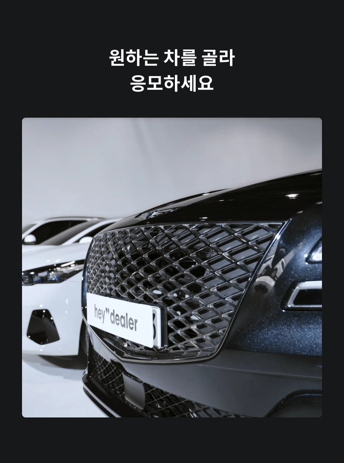 헤이딜러 이벤트, 벤츠 구매, 제네시스 구매, BMW 구매, 제네시스 가격