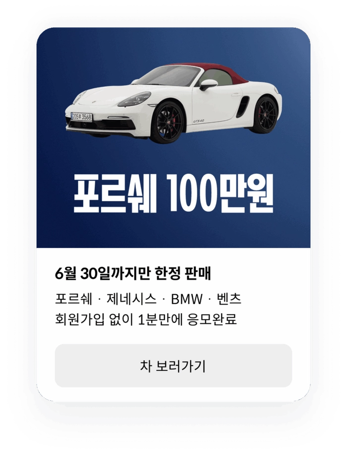 헤이딜러 이벤트, 포르쉐 구매, 포르쉐 가격, 쏘나타 가격, 싼타페 가격