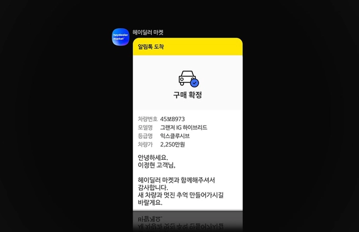 헤이딜러 마켓, 헤이딜러, 헤이딜러 마켓 후기, 헤이딜러 마켓 사용기, 중고차 구매