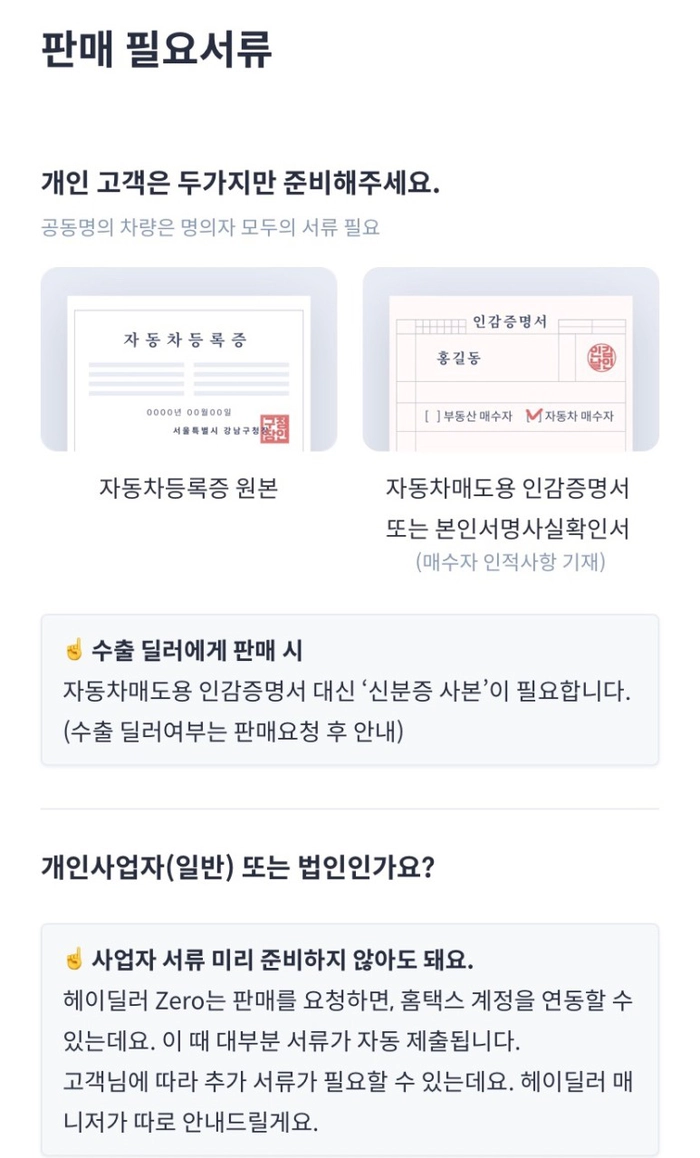 중고차 판매, 중고차 매매, 중고차 팔 때 서류, 중고 자동차, 헤이딜러