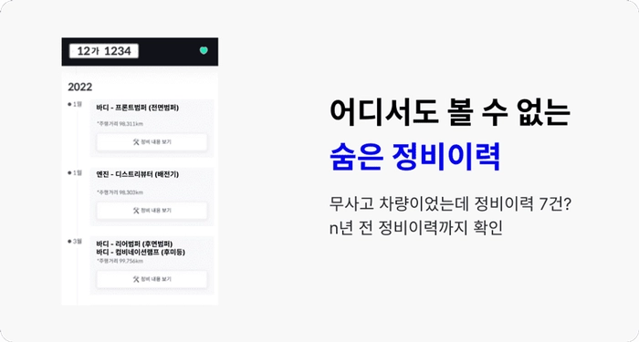 훼사원, 중고차 구매, 중고차 숨은이력찾기, 중고차 사이트, 헤이딜러