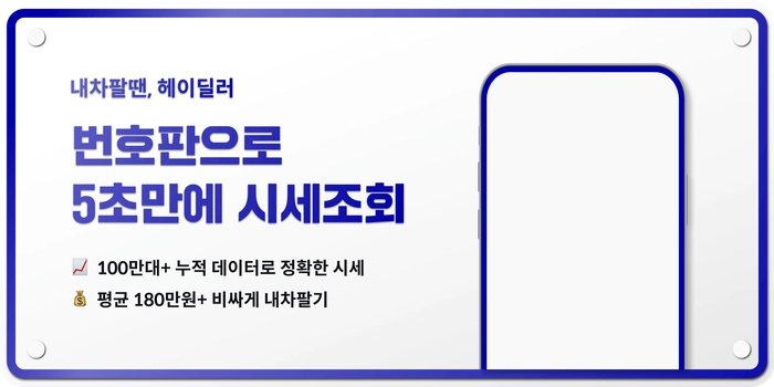 경유차 중고 판매, 경유차 시세, 디젤차 중고차 견적, 헤이딜러
