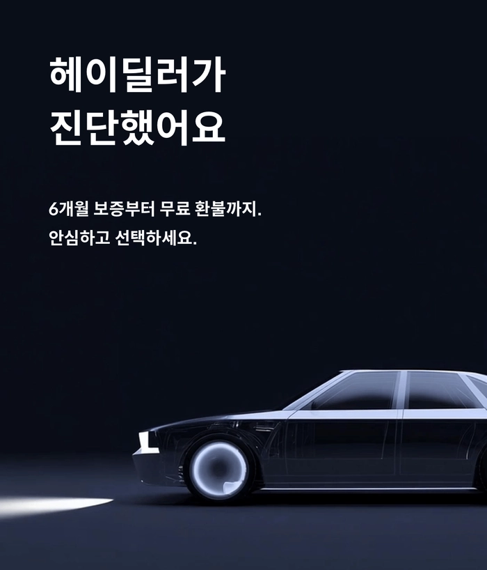 중고차 구매, 중고차 거래, 중고차 구매 후 하자, 중고차 구매하기, 중고차 구매 취소