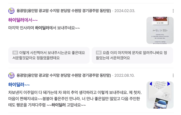 헤이딜러 서비스를 이용했음에도, 하이딜러로 오인하여 후기를 올린 인터넷 글