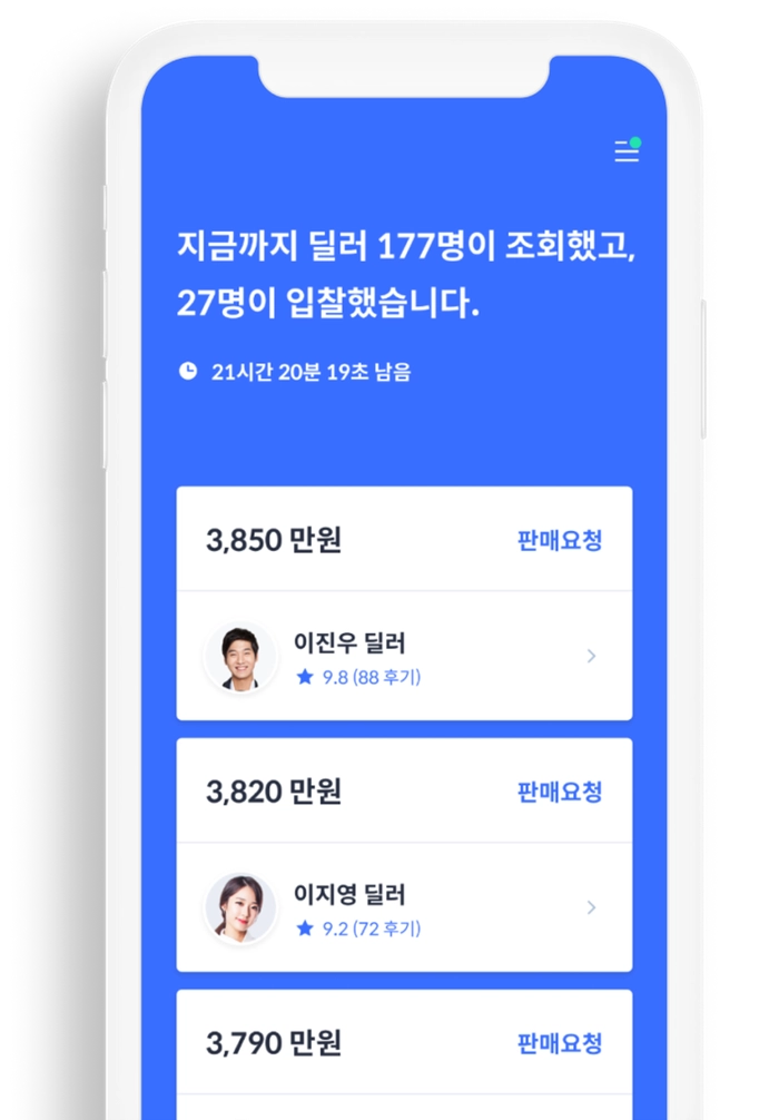 헤이딜러 중고차 딜러 입찰 앱 화면