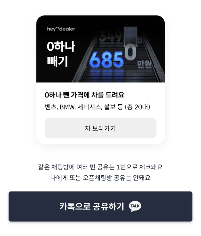 헤이딜러 이벤트, 벤츠 구매, 제네시스 구매, BMW 구매, 제네시스 가격