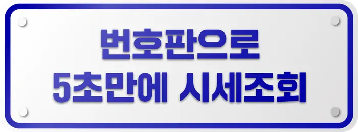 헤이딜러 시세조회