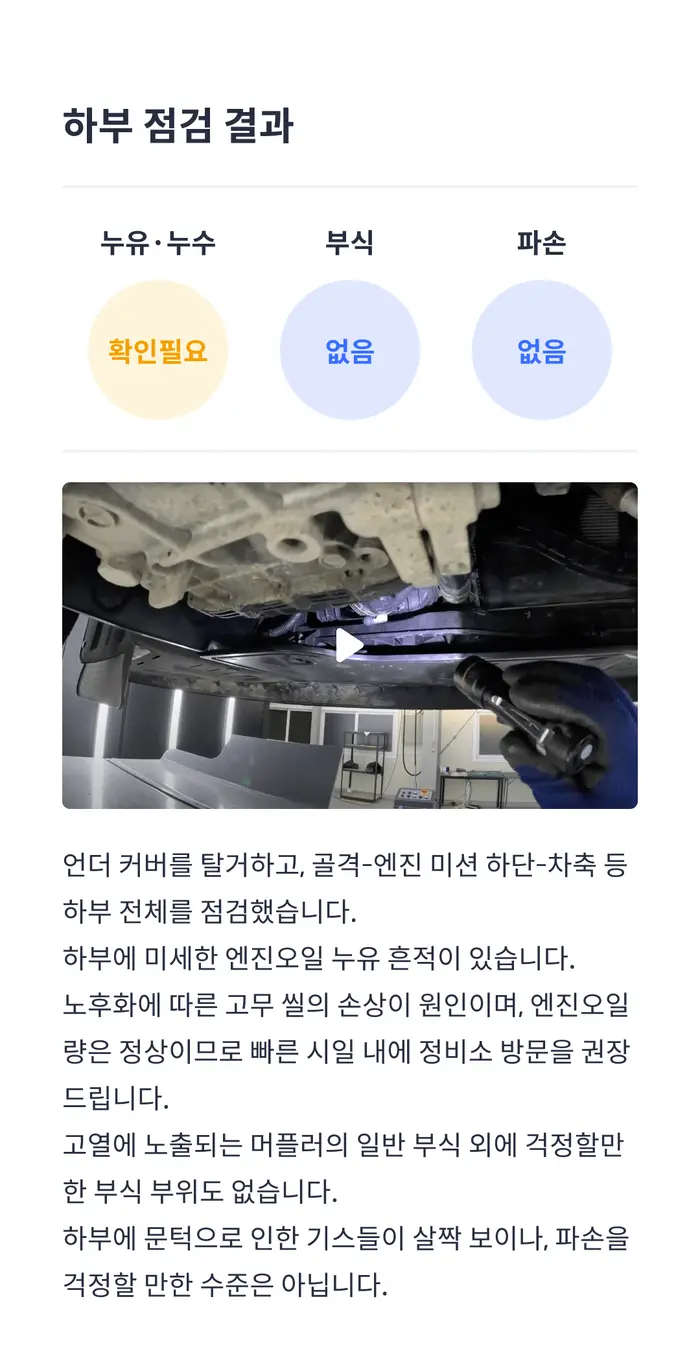 중고차 사고이력조회, 검사 및 정비이력조회, 정비 이력조회