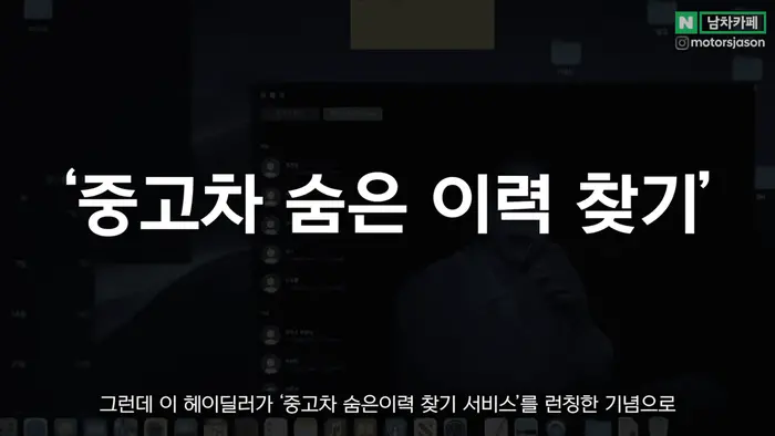헤이딜러 990만원, 중고차 숨은 이력 찾기, 벤츠 중고차, 기아 중고차, BMW 중고차, 남자들의 자동차