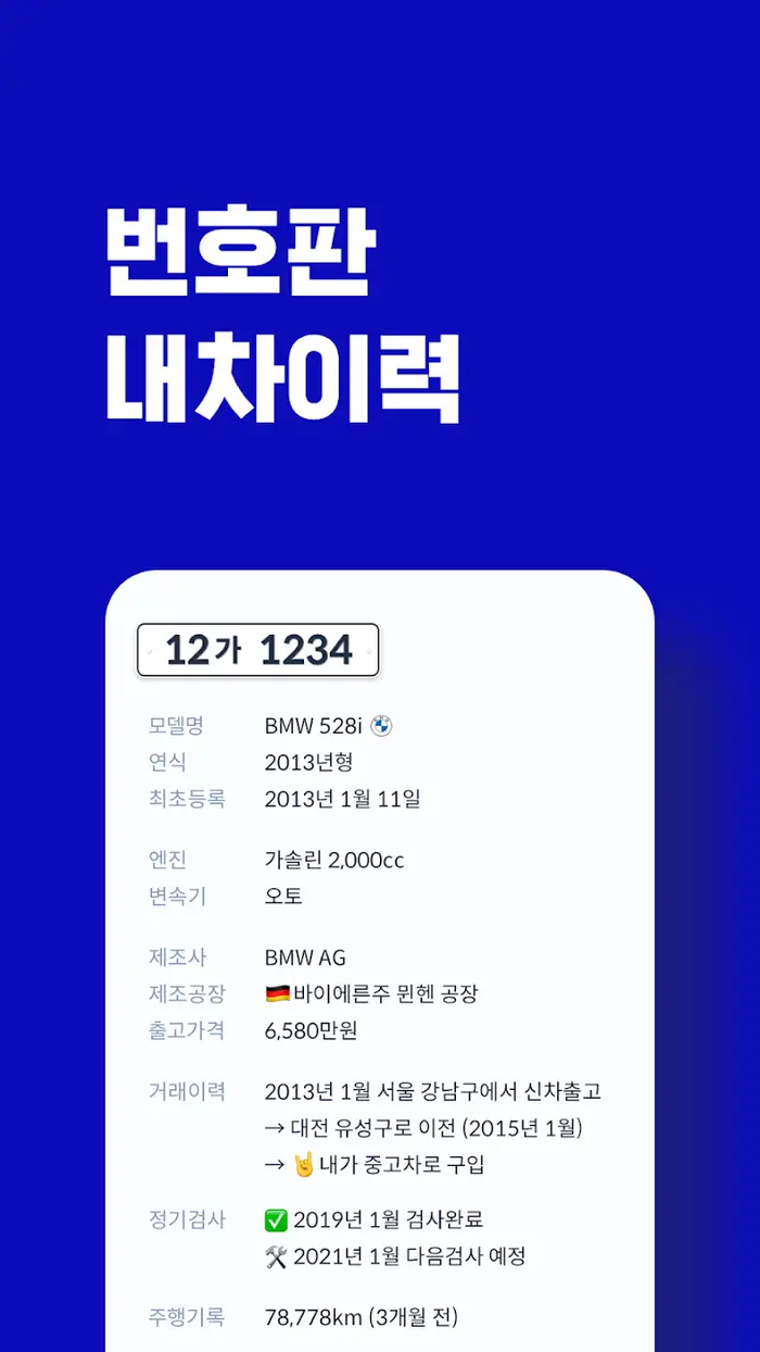 헤이딜러, 중고차 이력 조회, 중고차 이력, 중고차 구매, 허위매물 확인