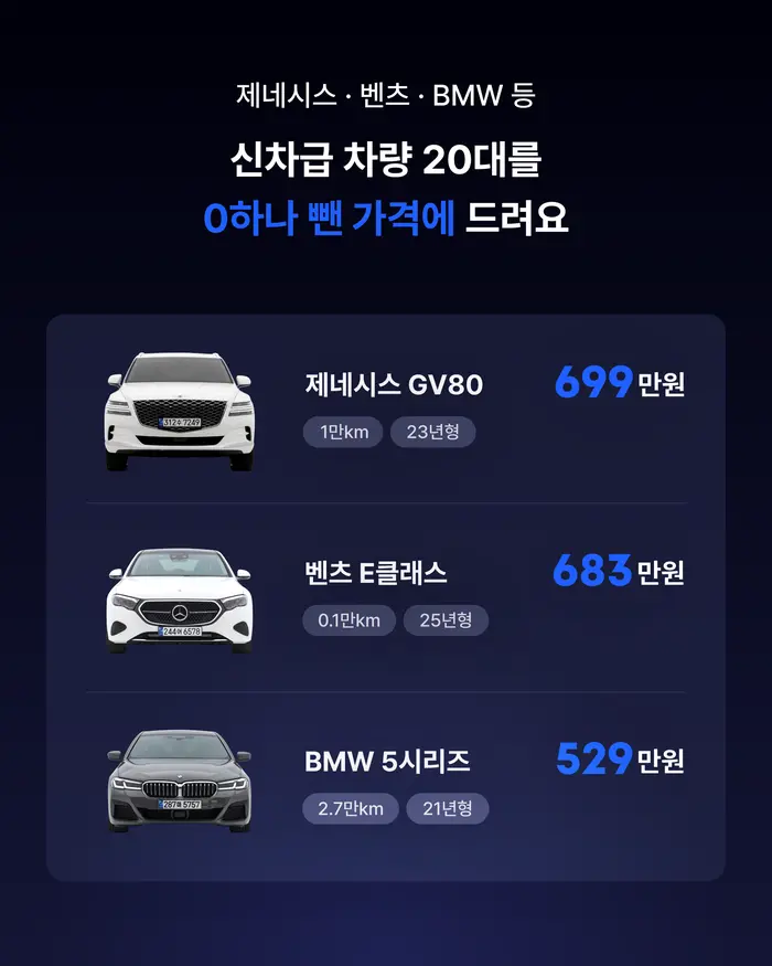 헤이딜러 이벤트, 벤츠 구매, 제네시스 구매, BMW 구매, 헤이딜러 0 하나 빼기