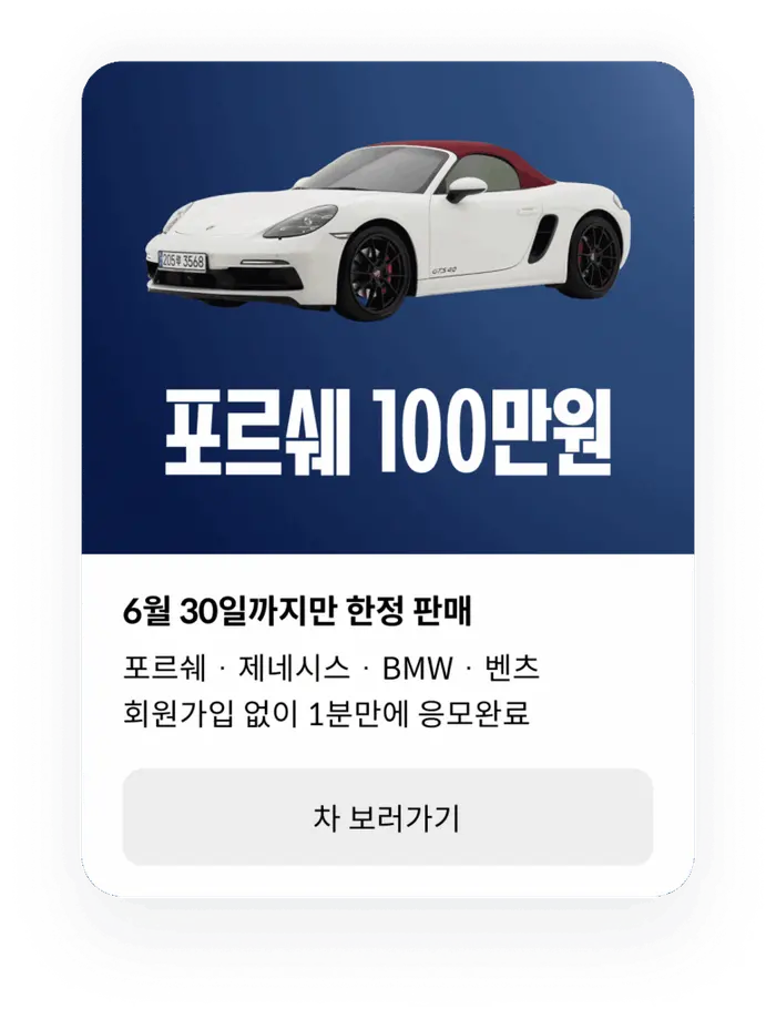 헤이딜러 이벤트, 포르쉐 구매, 포르쉐 가격, 쏘나타 가격, 싼타페 가격