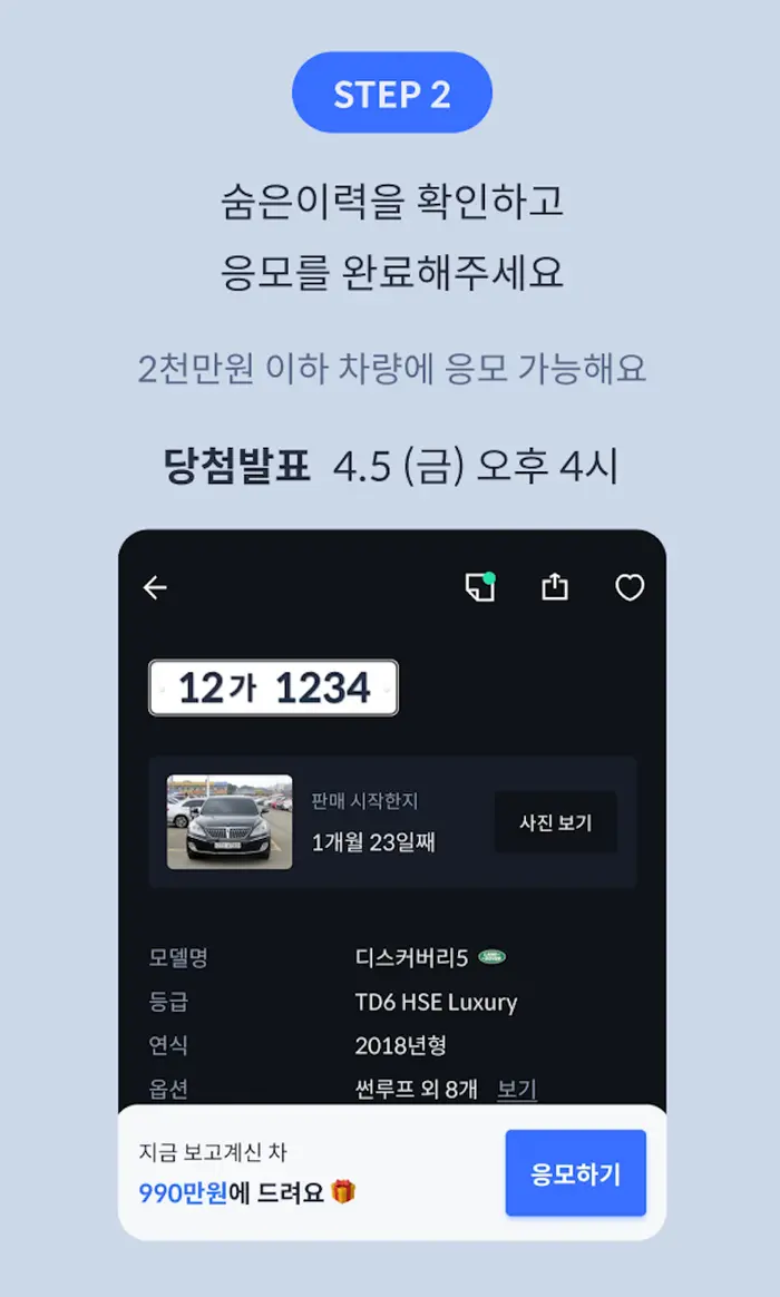 헤이딜러 이벤트, 헤이딜러 중고차, 테슬라 중고차, BMW 중고차, 헤이딜러 990만원
