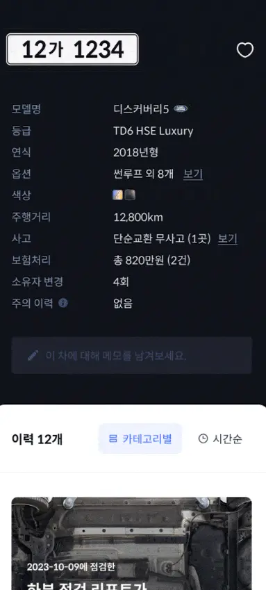 자동차 이력조회, 중고차 용도이력, 자동차 용도, 중고차 이력, 사고이력조회, 차량번호조회