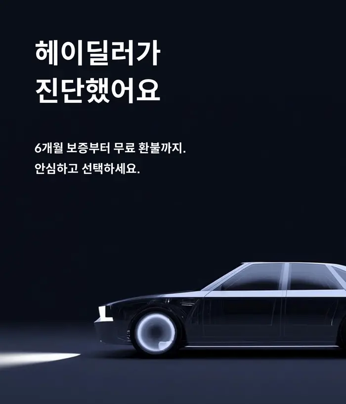 중고차 구매, 중고차 거래, 중고차 구매 후 하자, 중고차 구매하기, 중고차 구매 취소