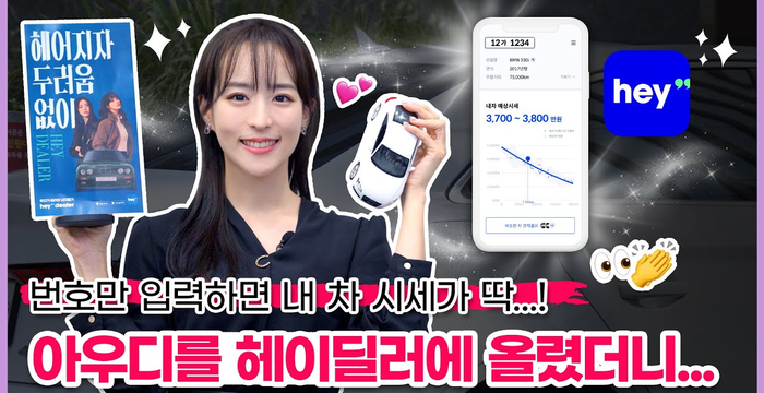유튜버 하디의 내차 팔기 서비스 헤이딜러로 아우디 A3 중고 판매한 후기!
