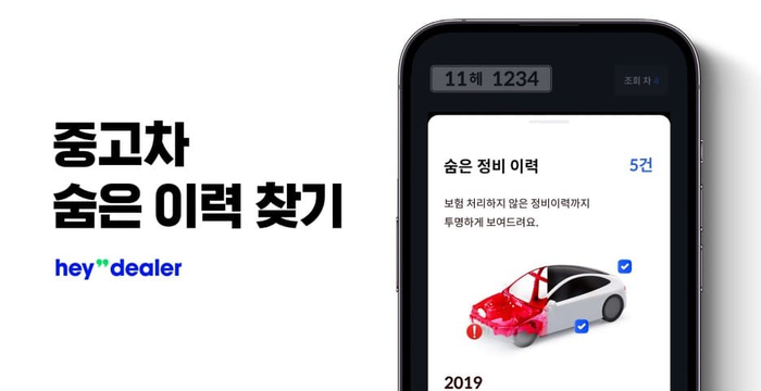 중고차 숨은 이력 찾기 런칭 기념 중고차 990만원 특가!