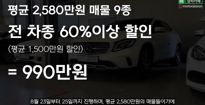 [중고차 숨은 이력 찾기 런칭 기념] 벤츠/BMW/기아 990만원 이벤트! with 남자들의 자동차